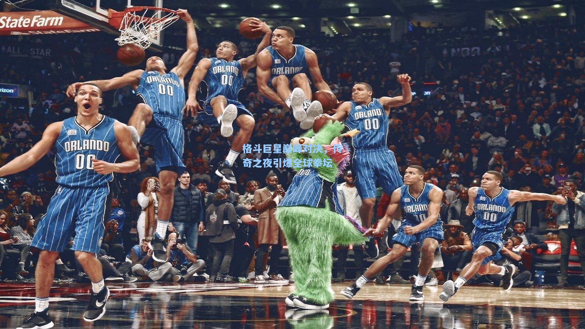 格斗巨星巅峰对决，传奇之夜引爆全球拳坛