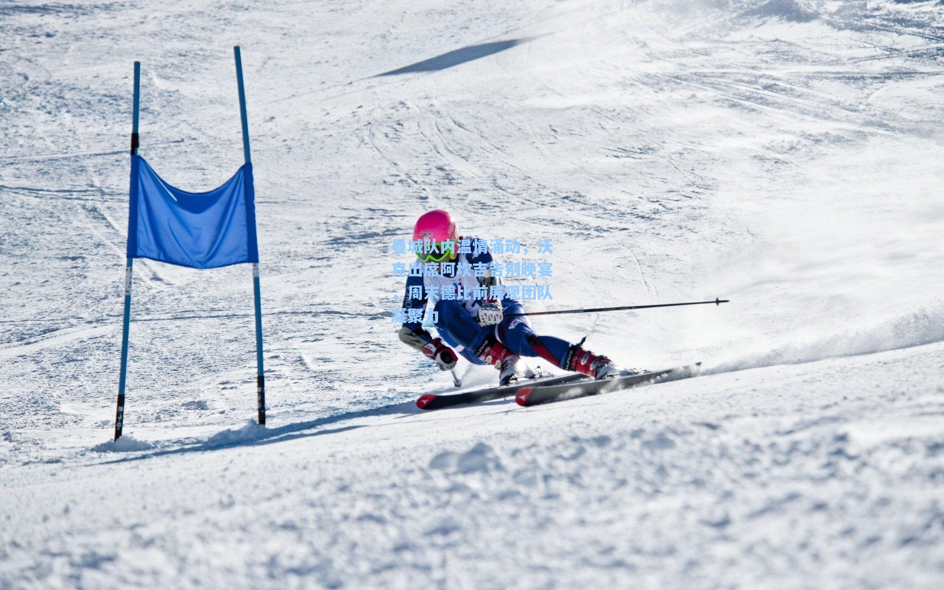 曼城队内温情涌动，沃克出席阿坎吉告别晚宴，周末德比前展现团队凝聚力