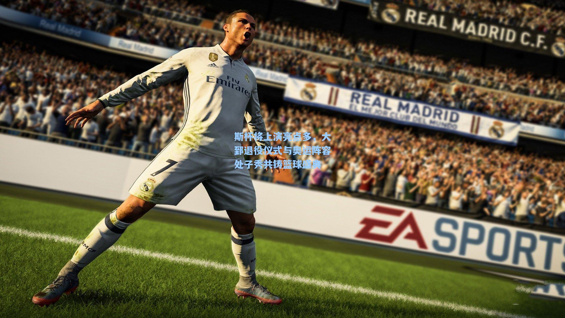 斯杯将上演亮点多,大郅退役仪式与奥运阵容处子秀共铸篮球盛典