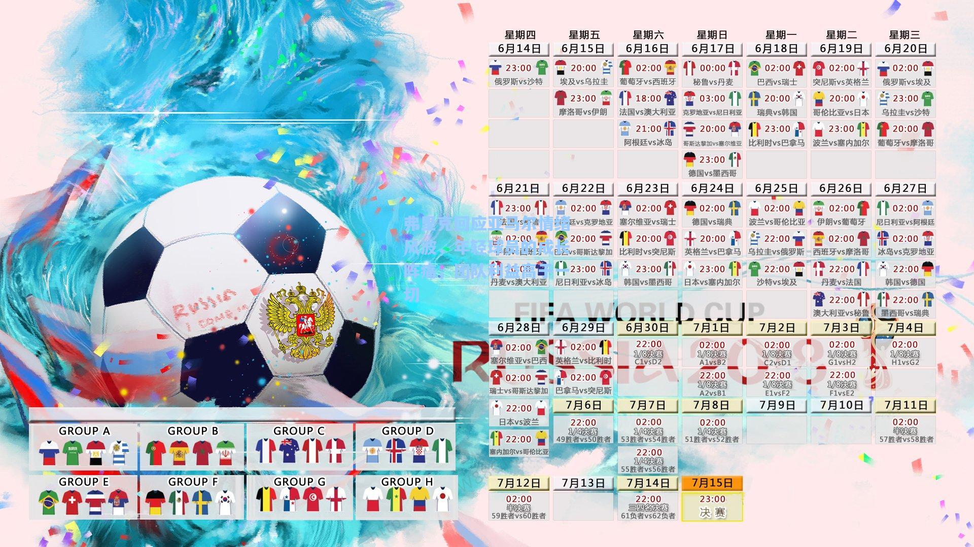 弗里克回应亚马尔情绪风波，年轻球员的成长阵痛，团队利益高于一切